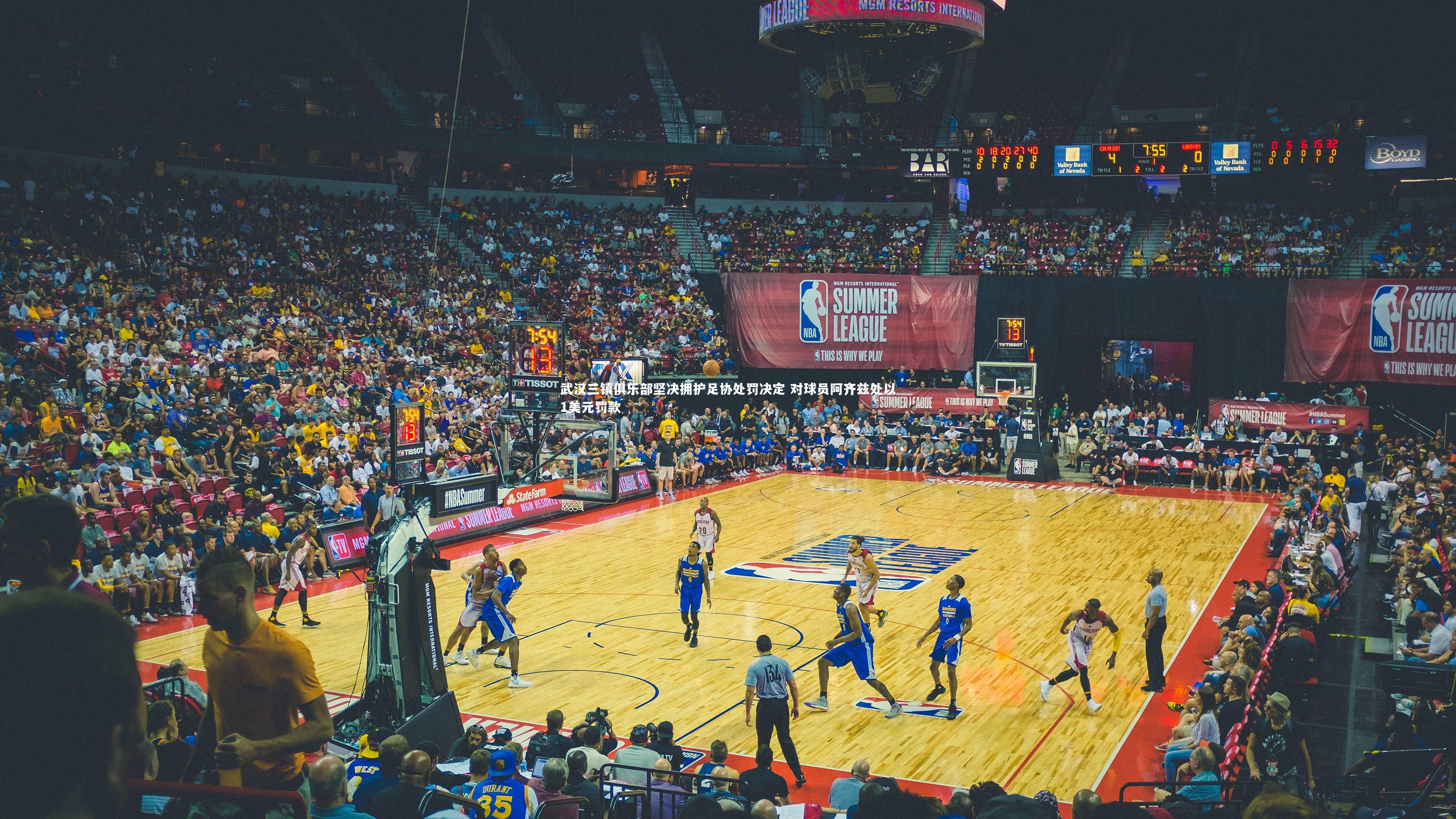 武汉三镇俱乐部坚决拥护足协处罚决定 对球员阿齐兹处以1美元罚款